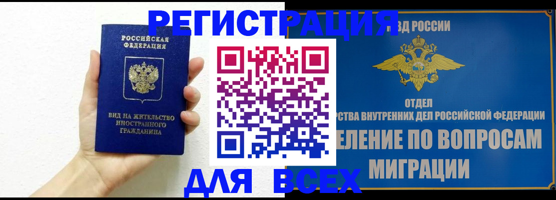 купить прописку в Голицыно