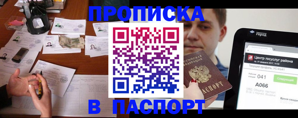 временная регистрация недорого в Голицыно