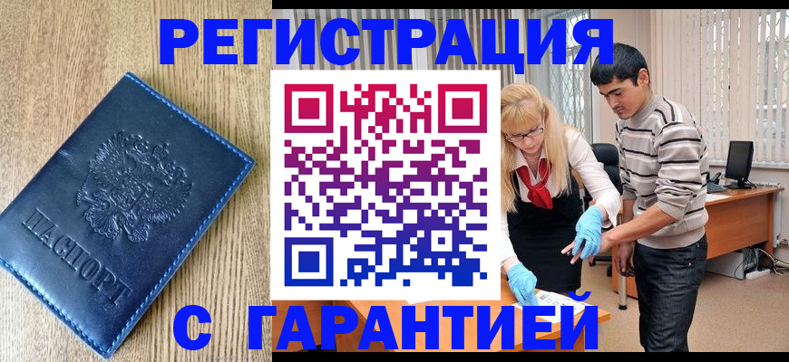 временная прописка в Голицыно